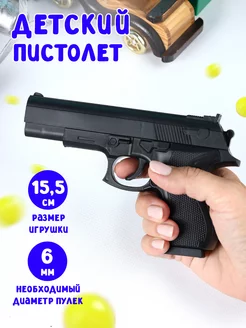 Игрушечный пистолет