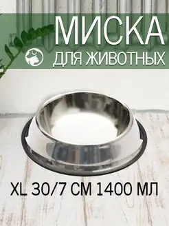 Миска для животных для собак и кошек