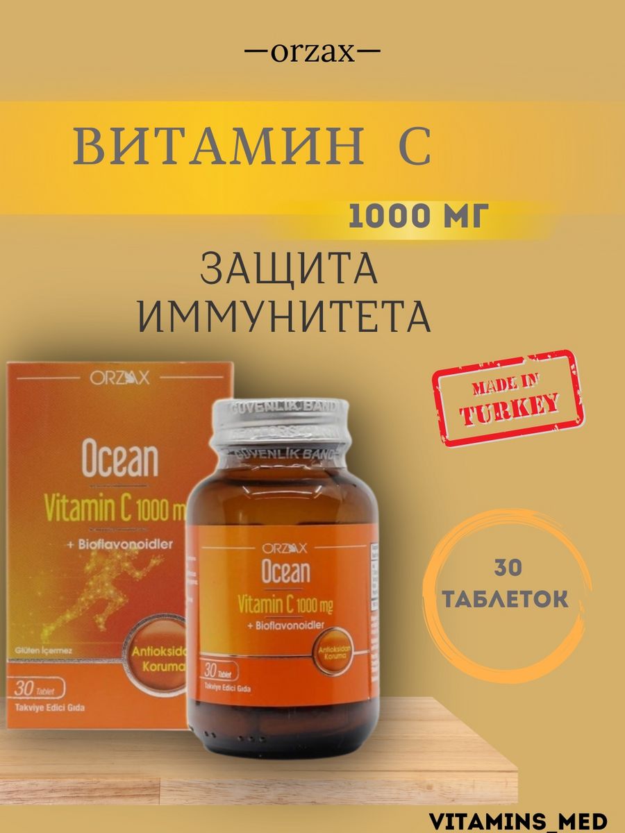 Orzax витамины отзывы