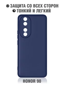 Силиконовый чехол для Honor 90