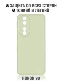 Силиконовый чехол для Honor 90