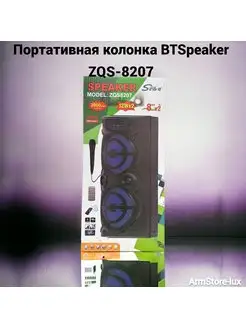 Портативная колонка BTSpeaker ZQS-8207