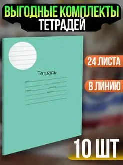 Тетрадь в линию 24 листа