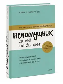 Непослушных детей не бывает