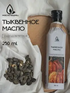 Растительное сыродавленное масло тыквенное