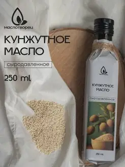 Растительное сыродавленное масло кунжутное