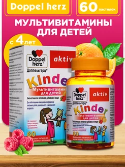 Kinder Мультивитамины для детей малина и апельсин