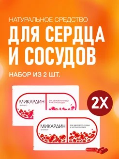 Микардин витамины для сердца и сосудов от давления бад