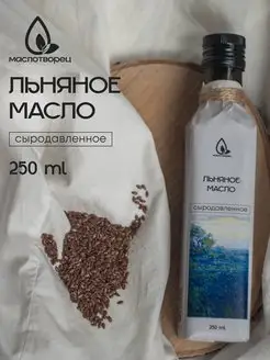 Растительное сыродавленное масло льняное