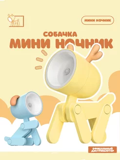 Ночник детский собачка