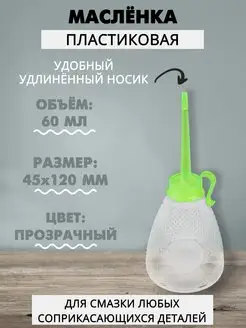 Масленка для смазки