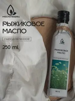 Растительное сыродавленное масло рыжиковое