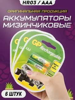 Аккумуляторные батарейки мизинчиковые AAA HR3 1.2v 950mAh