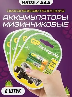 Аккумуляторные батарейки мизинчиковые AAA HR3 1.2v 950mAh