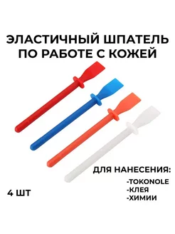 Шпатели для клея, белый цвет, 4 штуки в наборе 15 мм