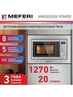 Встраиваемая микроволновая печь MMO6020IX POWER, серебристый