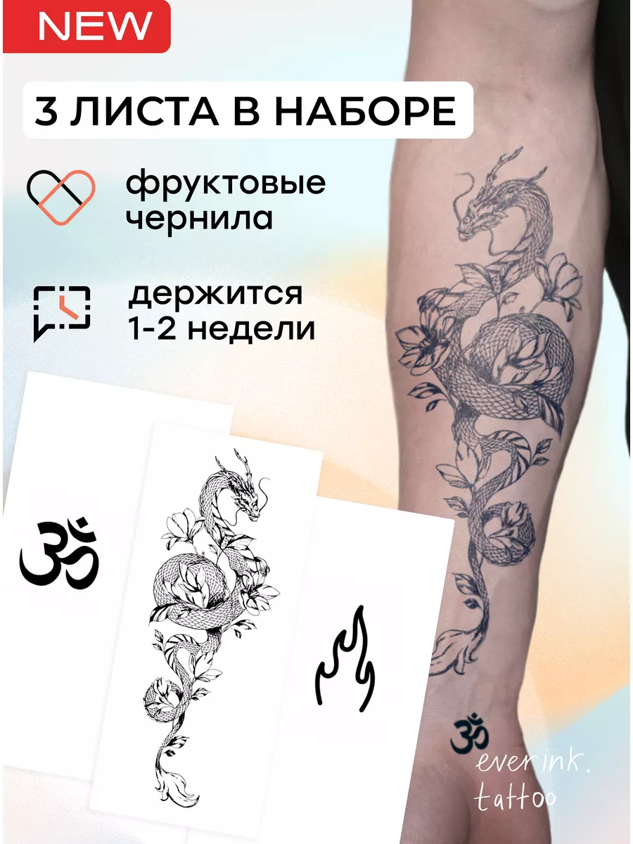 Реалистичные тату временные для взрослых набор 3 шт Everink Tattoo172170261 купить в интернет-магазине Wildberries