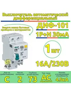 Выключатель автоматический дифференциальный АВДТ