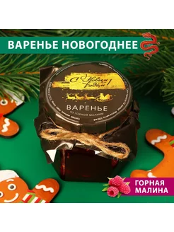 Малиновое варенье натуральное