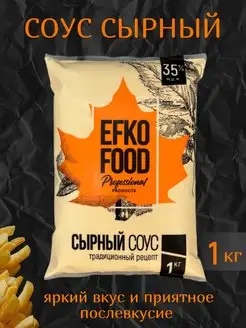 Сырный соус низкокалорийный для картофеля фри 1кг