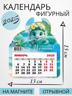 Календарь 2025. Фигурный на магните. Символ года Змея