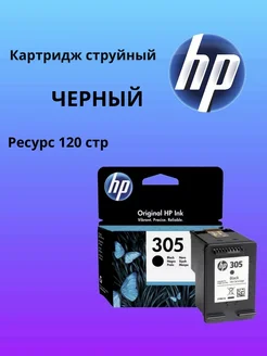 Картридж струйный НР 305 черный