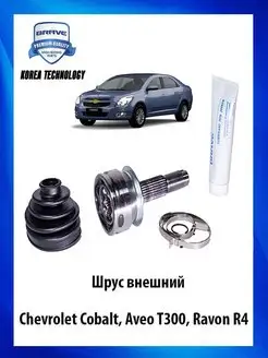 Шрус внешний Chevrolet Cobalt, Aveo, Ravon