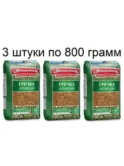 Крупа гречневая Гречка Алтайская 800г, 3шт