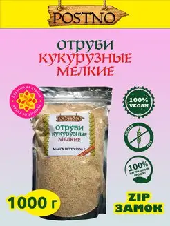 Отруби кукурузные мелкие 1000 гр