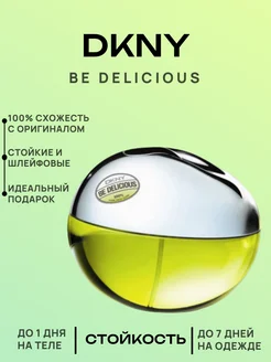 DKNY Be Delicious Donna Karan парфюмерная вода 100мл