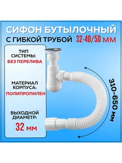 Сифон для раковины с выпуском М-32020