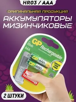 Аккумуляторные батарейки мизинчиковые AAA HR3 1.2v 650mAh