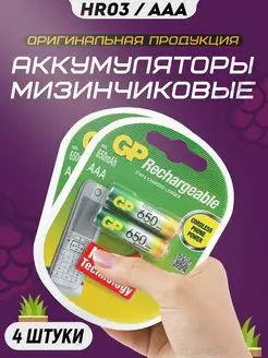 Аккумуляторные батарейки мизинчиковые AAA HR3 1.2v 650mAh