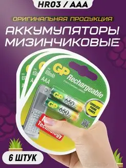 Аккумуляторные батарейки мизинчиковые AAA HR3 1.2v 650mAh