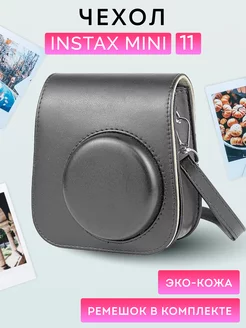 Сумка чехол для фотоаппарата instax mini 11