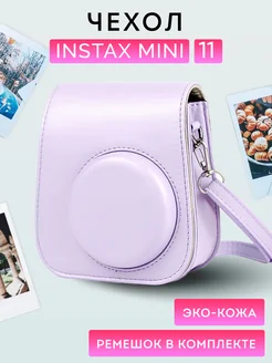 Сумка чехол для фотоаппарата instax mini 11