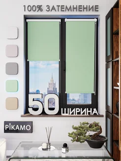 Рулонные шторы блэкаут 50 на 170 см