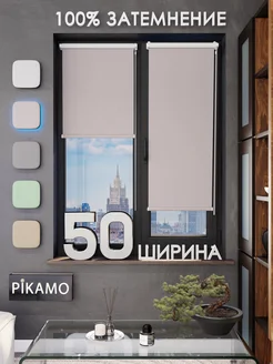 Рулонные шторы блэкаут 50 на 170 см