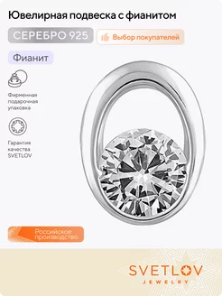 Серебряная подвеска с фианитом 925