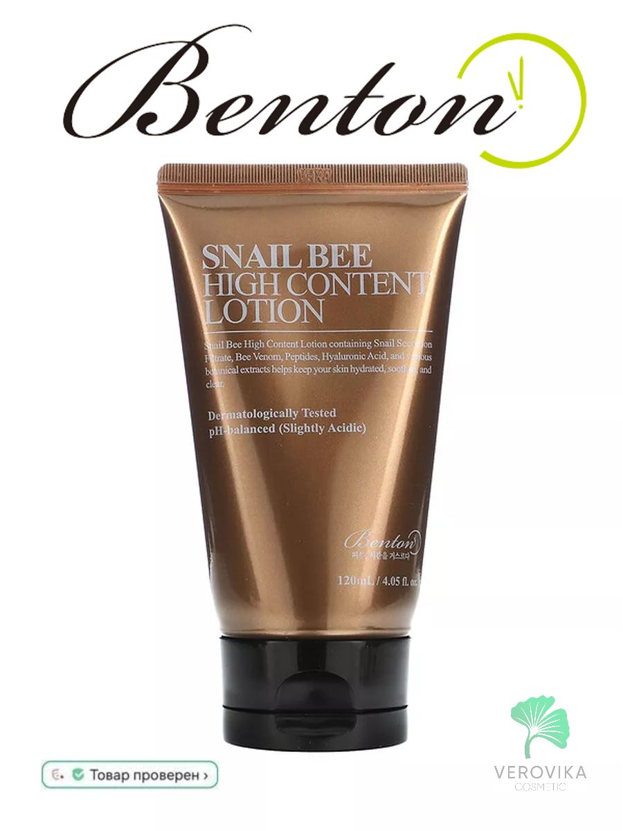 Benton snail bee high content steam cream фото 58