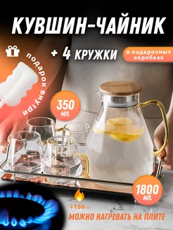 Кувшин для воды стеклянный + 4 кружки, Алмаз