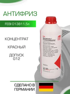 Антифриз (концентрат) красный g12 1,5л 01381