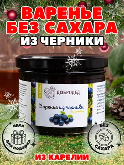 Варенье без сахара для диабетиков черничное, 240 г