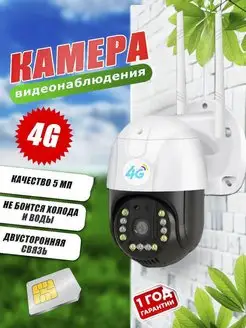 Уличная 4G камера v380 Pro от сим карты