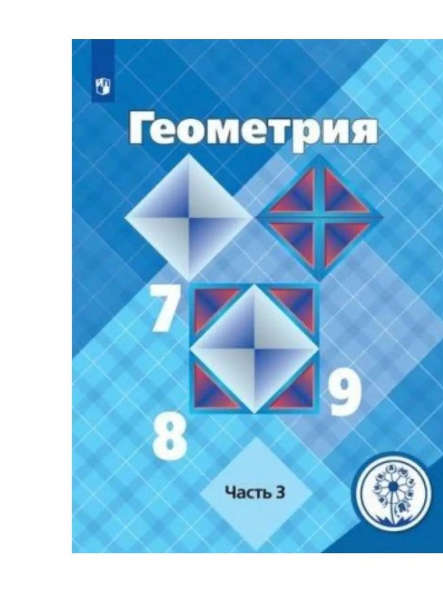 Рабочая геометрия 9