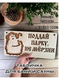 Панно для бани и сауны дерево