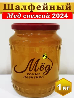 Мед натуральный 1 кг Шалфейный 2024 без сахара