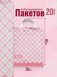 Подарочные пакеты набор упаковка 20шт