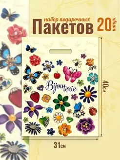 Подарочные пакеты маленькие упаковка 20шт