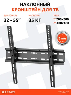 Кронштейн для телевизора 32" - 55" наклонный